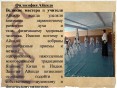 Влияние занятий Айкидо на развитие ребенка (Ученик 2в, Кузьмин Михаил)